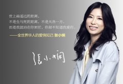 張小嫻經典語錄