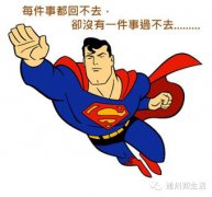 沒有過不去的事情，只有過不去的心情
