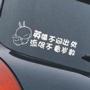 英雄不問出路，流氓不看歲數