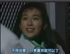 東京愛情故事經典臺詞
