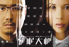 催眠大師經典臺詞