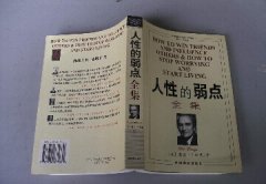人性的弱點的人生感悟句子