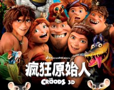 瘋狂原始人經典臺詞