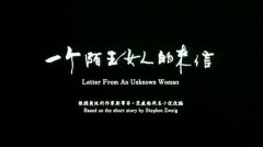 一個陌生女人的來信經典臺詞