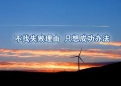 關于成功的勵志句子22句
