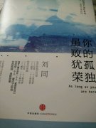 你的孤獨，雖敗猶榮經典語錄