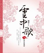云中歌經典語錄