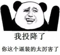 逗比說說太經典了 逗比說說太經典了