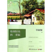 《恰到好處的幸?！方浀湔Z錄