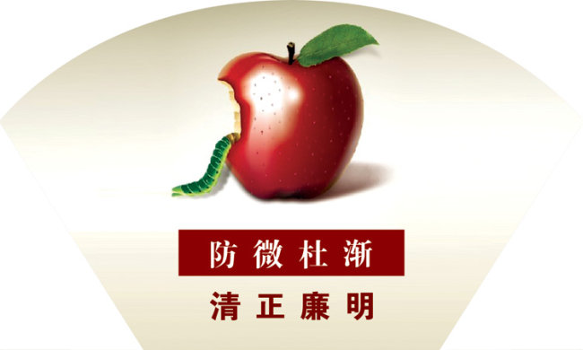 廉政經典語錄