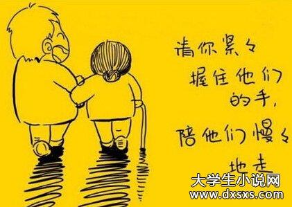 孝敬父母的名言