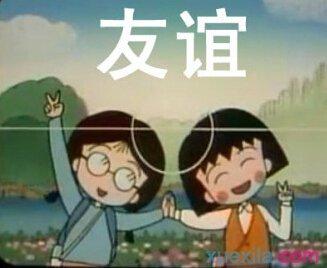 關于朋友的名言
