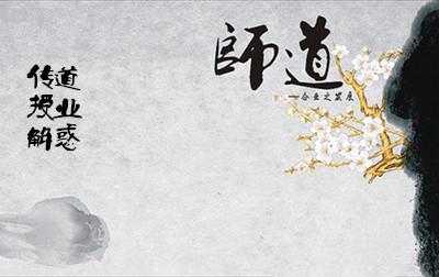 關于尊師的名言