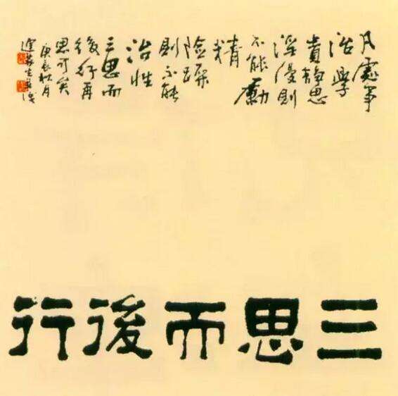 謹慎的座右銘