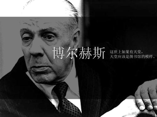 博爾赫斯名言