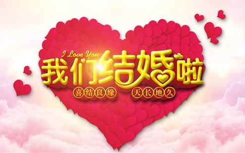 朋友結婚祝福語
