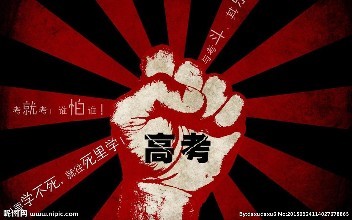 關于高考的座右銘