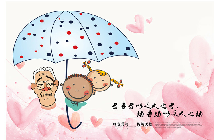 有關尊老愛幼的名言