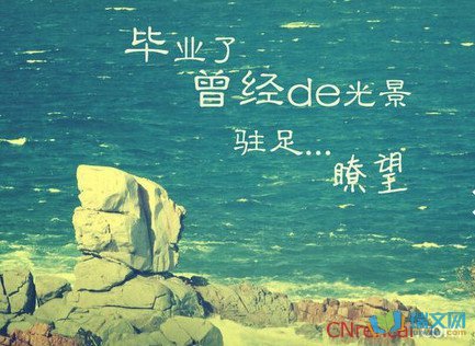 畢業祝福語