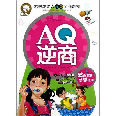 逆商的名言