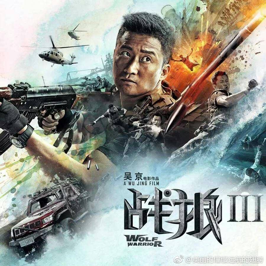 《戰狼3》經典臺詞 戰狼3中吳京經典語錄