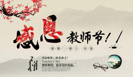 教師節名言名句