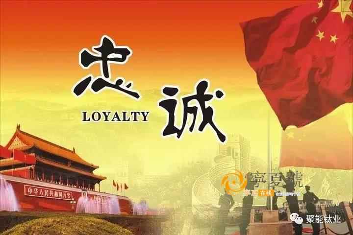 關于忠誠的名言