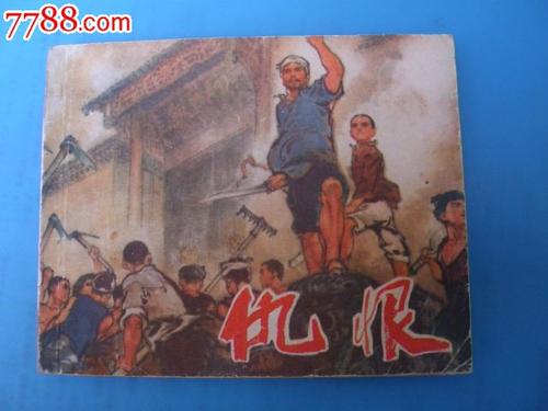寫仇恨的名人名言