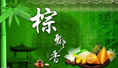端午節問候領導短信