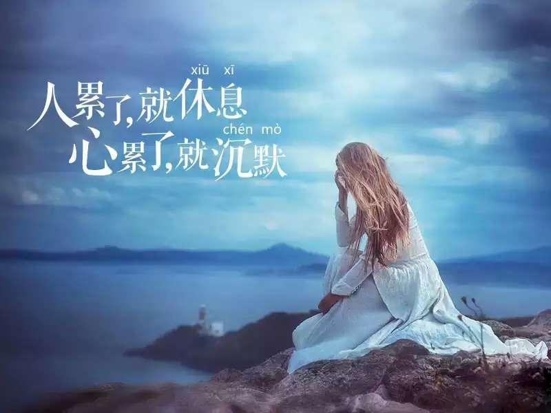 女人再苦再累也要堅持的句子 獻給辛苦的女人句子