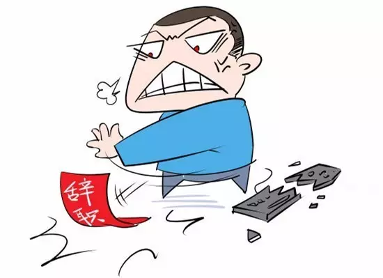 辭職的說說心情短語 準備辭職發的朋友圈