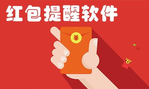 提醒發紅包的經典句子