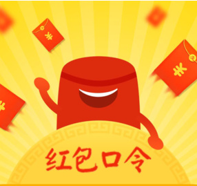 有什么發紅包繞口令的句子