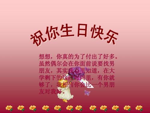 女朋友生日發紅包的句子