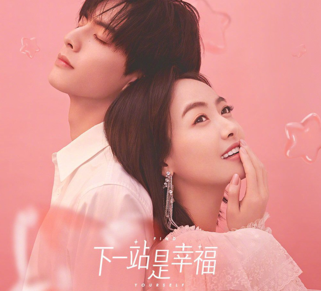 超甜姐弟戀《下一站是幸?！方浀渑_詞、語錄