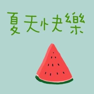 形容夏天開心的句子有哪些