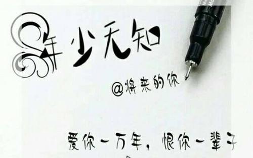年少無知的后悔的句子
