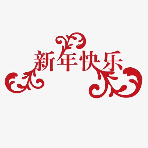 描寫春節開心的句子
