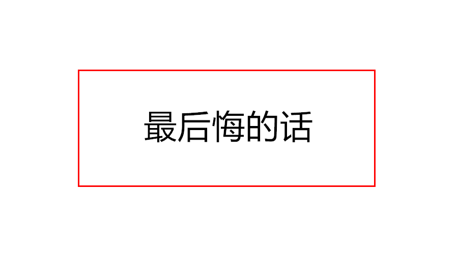 婚姻選錯后悔的句子