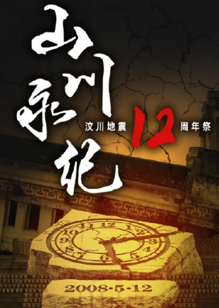 2021年汶川大地震紀念句子大全  512汶川地震十二周年朋友圈說說