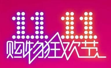 雙十一發紅包的句子
