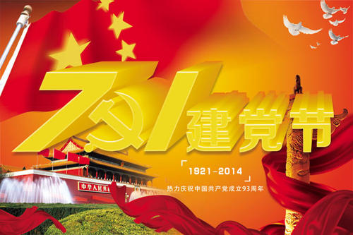建黨節群發紅包的句子 建黨節群發紅包的句子