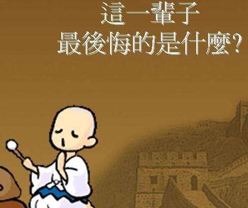 做錯事拖拉后悔的句子