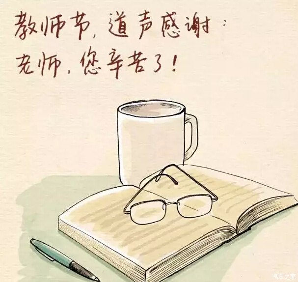 教師節文案 感恩老師創意文案