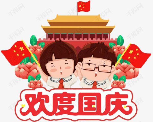 國慶節祝福祖國的文案
