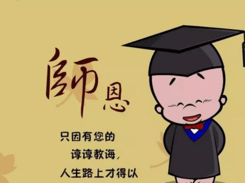 感恩遇到好老師的句子 感恩遇到好老師的句子