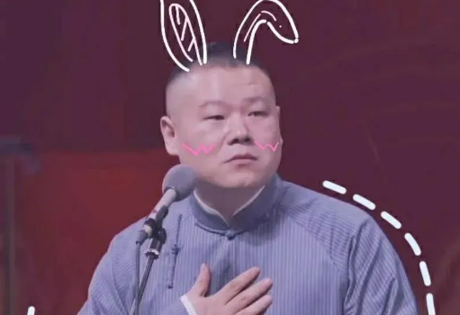 《德云社》經典語錄