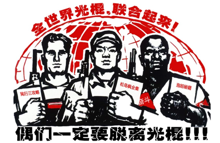 光棍節經典句子 光棍節經典句子