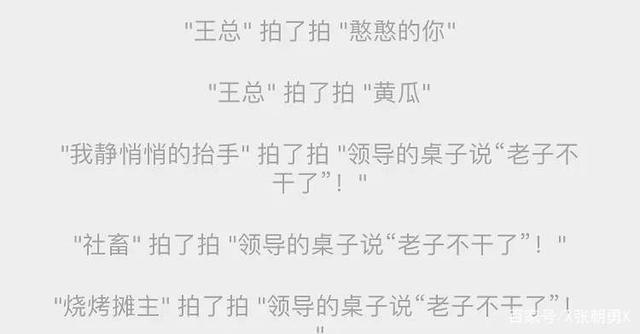 拍一拍有趣后綴文字 拍一拍好玩的文字 拍一拍有趣后綴文字 拍一拍好玩的文字