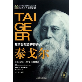泰戈爾經典語錄 泰戈爾經典語錄